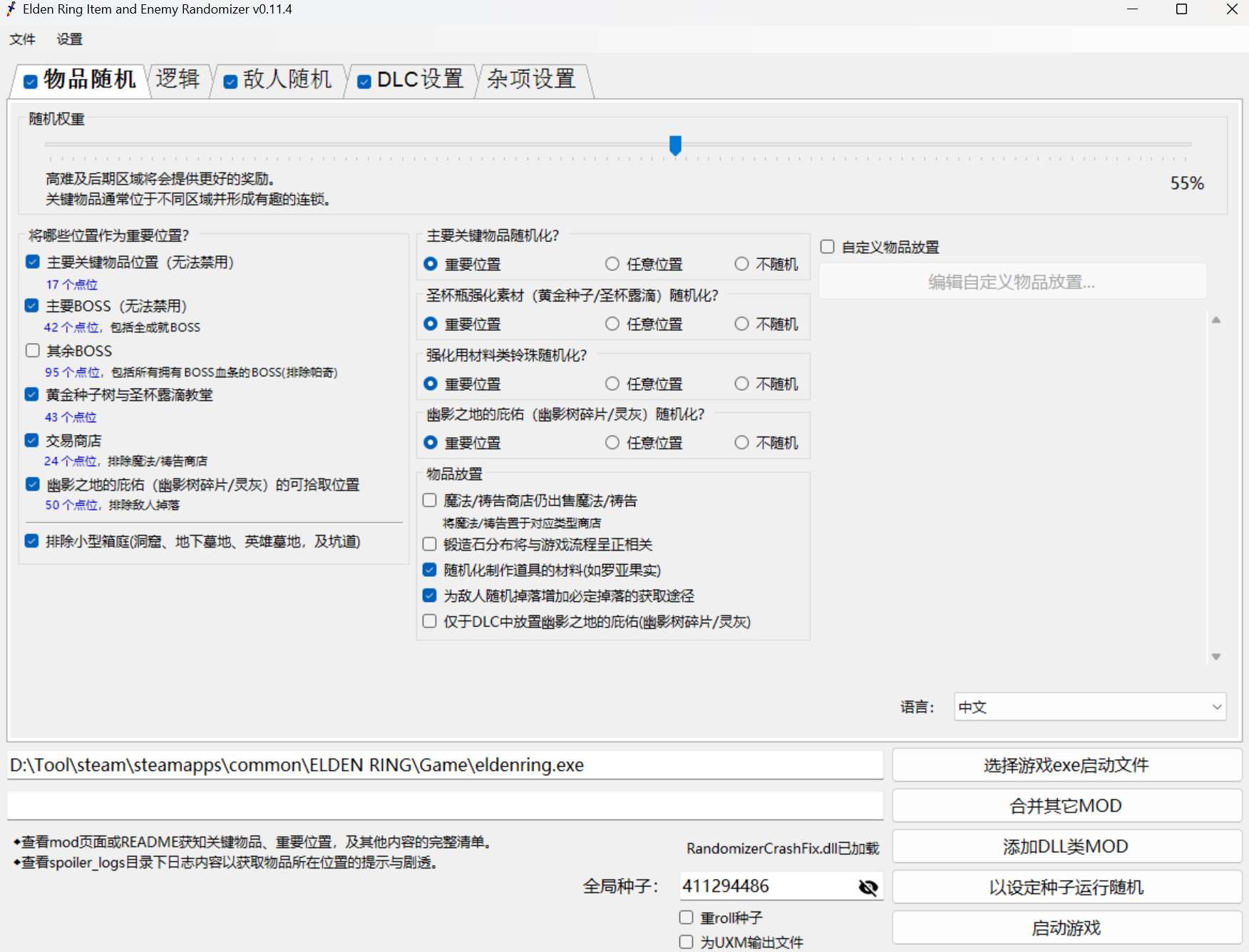 艾尔登法环 敌人物品随机mod设置详解